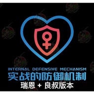 实战中的防御机制｜瑞恩情感TV｜Ryan｜PUA情感线上课｜撩妹搭讪泡妞｜Tinder探探｜Video Course｜Pickup Artist