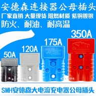 [Red/Gray] Anderson Plug 50a120a175a Electric Forklift Connector Connector High Current Connector Co