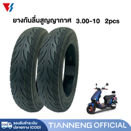 ยางนอกจักรยานไฟฟ้า14x2.5นิ้ว 3.00-10 ยางนอก(ไม่ใช้ยางใน) 3.00-8 2.75-10 มีหน้าร้าน ยางกันลื่นสูญญากา