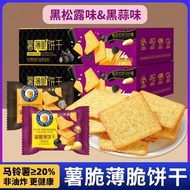 2026 New Products Potato Crispy Thin Biscuits Black Truffle Biscuits Whole Box Thin Crispy Biscuits 