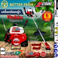 เครื่องตัดหญ้าโรบิ้น Robin Rabbit NB411 2จังหวะ 🛒มีหลายตัวเลือก🛒