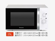 國際牌★PANASONIC★台灣松下★25L 機械式微波爐 NN-SM33H