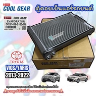 ตู้แอร์ vios 2013-19 ตู้แอร์ Yaris 2013-19 (COOLGEAR DENSO 0160) คอยล์เย็น วีออส 2013 คอยล์เย็น ยาริ