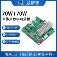 70W Audio 12V Class HIFI+Amplifier TPA3116 Dual Channel Power Amplifier Board Motherboard Digital Mo