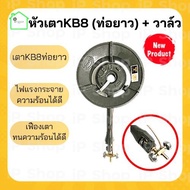 เตาแก๊สหัวฟู่ kb8 (ท่อยาว) เตาหัวฟู่ เตาหัวเร่ง วาวล์แก๊ส เตาแก๊สแม่ค้า เตาแก็ส เตาแก๊สหัวเร่ง เตาฟู