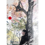Fukuoka Study Notes 9786263643086