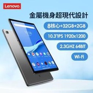 (大衛優選）聯想Lenovo Tab M10 FHD TB-X606f 10.3吋福利機外觀品質優良24H寄出