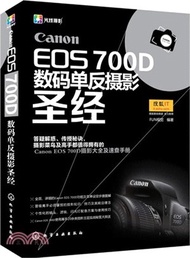 Canon EOS 700D數碼單反攝影聖經（簡體書）