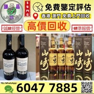 臻品匯 實體店收：白酒/紅酒/白蘭地/威士忌/香檳 茅台五糧液 拉菲 木桐 玛歌 拉图 帕图斯 罗曼尼 康帝 勃艮第 作品一号 龙船 靓次伯 活灵魂 柏菲 宝嘉龙 奧比昂 軒尼詩 李察 杯莫停 路易十