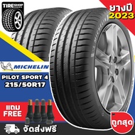 ยางมิชลิน Michelin รุ่น PILOT SPORT4 ขนาด 215/50R17 **ยางปี2023** (ราคาต่อเส้น) **ส่งฟรี **แถมจุ๊บเติมลมฟรี**