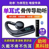 骨傳導助聽一體機骨傳感器輔聽器不入耳老人耳背聾聽拾音器