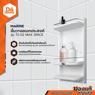 MARINE ชั้นวางอเนกประสงค์ รุ่น TS-02 MAX SPACE |ZWF|