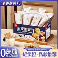 热卖 全麦脆麦片原味0高白无蔗糖饱腹代餐能量即食健身速食低卡 Bestseller: Whole Wheat Crispy Cereal, Original Flavor, Zero White Su