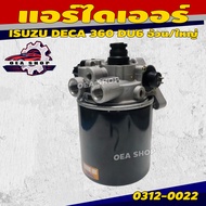 WIP แอร์ไดเออร์ กรองดักน้ำถังลม ISUZU DECA360 DU6 ตัวจาม อ้วน/ใหญ่ รหัส 0312-0022 อะไหล่รถบรรทุก 6 ล
