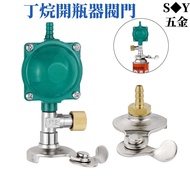 Butane Cylinder Opener Butane Constant Pressure Valve Accessories Butane Cylinder Opener Valve Butan