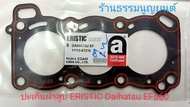 ปะเก็นฝาสูบ Daihatsu MIRA EF 660