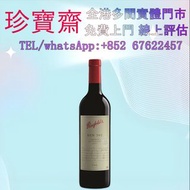 奔富 Bin 707 赤霞珠乾紅酒   酒水 舊酒 香檳 名牌酒 白酒 茅台 洋酒 XO 葡萄酒 紅酒 威士忌 酒 人頭馬 白蘭地riedel hennessy 紅酒 vsop 響hibiki 響17