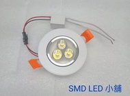 [SMD LED 小舖]3W LED 20度聚光投射燈 崁燈 挖孔7-7.5cm 外徑8.5cm 居家照明