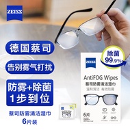 zeiss蔡司 近视眼镜太阳镜泳镜潜水镜防起雾 眼镜防雾清洁湿巾 6片装