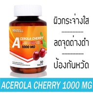 🕎ส่งฟรี 🕎[ส่งจาก กทม] MATELL Acerola Cherry Vitamin C 1000 mg 50 Tablets อะเซโรล่า เชอร์รี่ วิตามินซี 1000 มก 50 เม็ด เสริมสร้าง คอลลาเจน