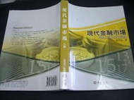 文瑄書坊 2015年8版 金融市場 全球的觀點 八版  黃昱程 著9789574327027 七成新