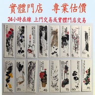 1980年發行的T44《齊白石作品選》郵票.