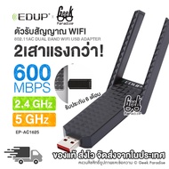 [NEW! 2025 แรงชัดสุดๆ] ตัวรับไวไฟ รับ Wireless เสาอากาศคู่ แบบ USB ตัวรับสัญญาณ WiFi สาอากาศ EDUP EP