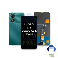 หน้าจอ ZTE Blade A34 (งานแท้) จอZTE จอBlade A34 จอมือถือ หน้าจอโทรศัพท์ อะไหล่หน้าจอ (มีการรับประกัน