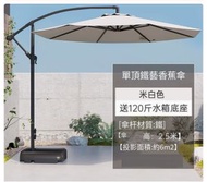 戶外太陽傘 遮陽傘 防水中柱傘+注水底座-3米單頂鐵質香蕉傘酒紅色