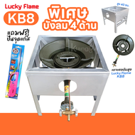 LUCKY FLAME หัวเตาแม่ค้า หัวเร่ง KB8 ขาเหลี่ยมมีบังลม 4 ด้าน สูง 40 ซม.สายส้ม NCR คุณภาพสูง มอก. อุป