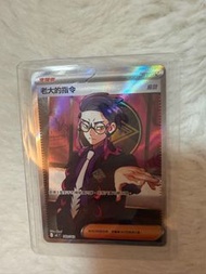 老大的指令 095/100 全set