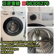 Samsung:WW70T4040CW洗衣機#專營二手雪櫃洗衣機 包送貨清舊機