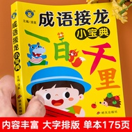 Idiom Solid Dragon Small Collection Idiom Solid Dragon Children Idiom Training Encyclopedia Phonetic