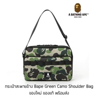 กระเป๋าสะพายข้าง A Bathing Ape Green Camo Shoulder Bag ของใหม่ ของแท้ พร้อมส่ง Bape