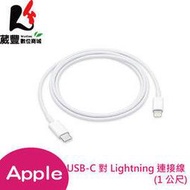 原廠公司貨 Apple USB-C 對 Lightning 連接線 (1 公尺) MX0K2FE/A【葳豐數位商城】