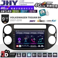 【JD汽車音響】JHY S系列 S16、S17、S19 VW TIGUAN-BK 2007~2016 9.35吋安卓主機