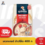 Quaker เควกเกอร์ ข้าวโอ๊ต ขนาด 400 กรัม (เลือกรสได้)