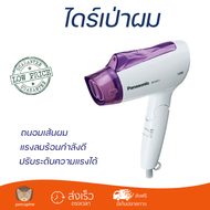 รุ่นใหม่ล่าสุด ไดร์เป่าผม  ไดร์เป่าผม PANASONIC EH-NE11-VL แรงลมร้อนกำลังดี ถนอนเส้นผม ปรับระดับความแรงได้ HAIR DRYER จัดส่งทั่วประเทศ