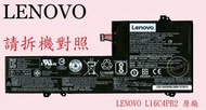 LENOVO 聯想 IdeaPad 720S-14IKB 80XC 81BD L16C4PB2 原廠筆電電池