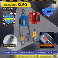 รอกสลิงไฟฟ้า KLEO รับน้ำหนัก 500 KG ใช้ไฟ 220 V