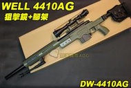  【翔準軍品AOG】WELL 4410AG 狙擊鏡+腳架 綠色 狙擊槍 手拉 空氣槍 BB 彈玩具 槍 DW-01-44