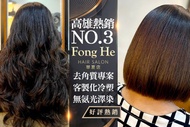楓和髮藝(華夏店) A.年度熱銷NO.3-洗剪+頭皮去角質專案 / B.年度熱銷NO.3-客製化冷塑造型燙髮專案(不分長短，除過腰需另加計) / C.年度熱銷NO.3-無氨光澤染髮專案(不分長短，除過