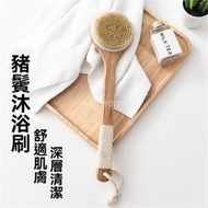 豬鬃楠竹長柄沐浴刷 | 揮背洗澡沐浴刷 | 天然楠竹沐浴成人後背木刷-長柄沐浴刷