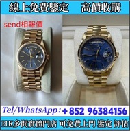 勞力士 Rolex18238、手錶，錶帶格，舊手錶、古董錶、男錶，女錶、懷表、沛納海 PANERAI、帝舵 Tudo、百年靈 Breitling、百達翡麗 PP、愛彼 AP、江詩丹頓 Vacheron