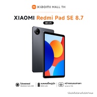 【New in】 Xiaomi Redmi Pad SE 8.7 สเปค 4GB+64GB ขนาดหน้าจอ 8.7 นิ้ว ชิปเซ็ต MediaTek Helio G85 ความจุ