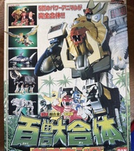 DX 超合金 百獸合體 百獸戰隊 牙吠王