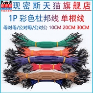 Dupont Wire Female to Female 10/20/30CM Wire Male to Female Connection Wire Jumper Male Busbar Pin H