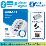 ● เครื่องวัดความดันเชื่อมต่อบลูทูธได้ OMRON รุ่น HEM-7143T1 [รับประกันศูนย์ไทย 6ปี]