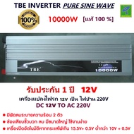 TBE by Mastersat Pure Sine Wave Power Inverter 10000w DC12V to AC220V หม้อแปลง เครื่องแปลงไฟ อินเวอร