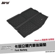 【brs光研社】M1FR1381309 3D Mats Mustang 卡固 立體 後廂墊 Ford 福特 野馬